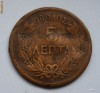 Grecia - 5 lepta 1870 - rara - cote mari