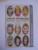 CARTELA TELEFONICA ISRAELIANA DE COLECTIE DIN ANII 90