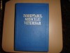 INDREPTARUL MEDICULUI VETERINAR