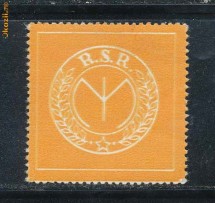 RFL 1968-1970 ROMANIA timbru postal special pentru curierul secret al Ministerului de Interne foto